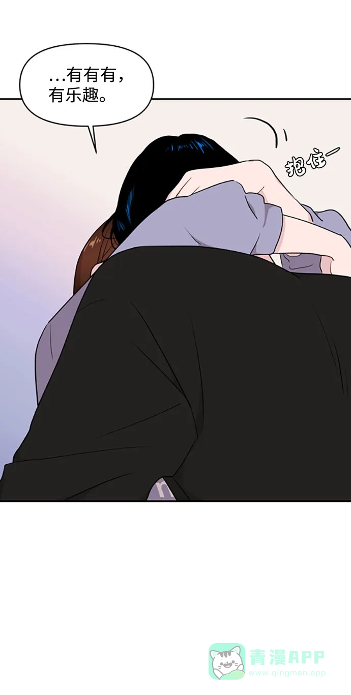 尴尬的关系 第29话 第77页