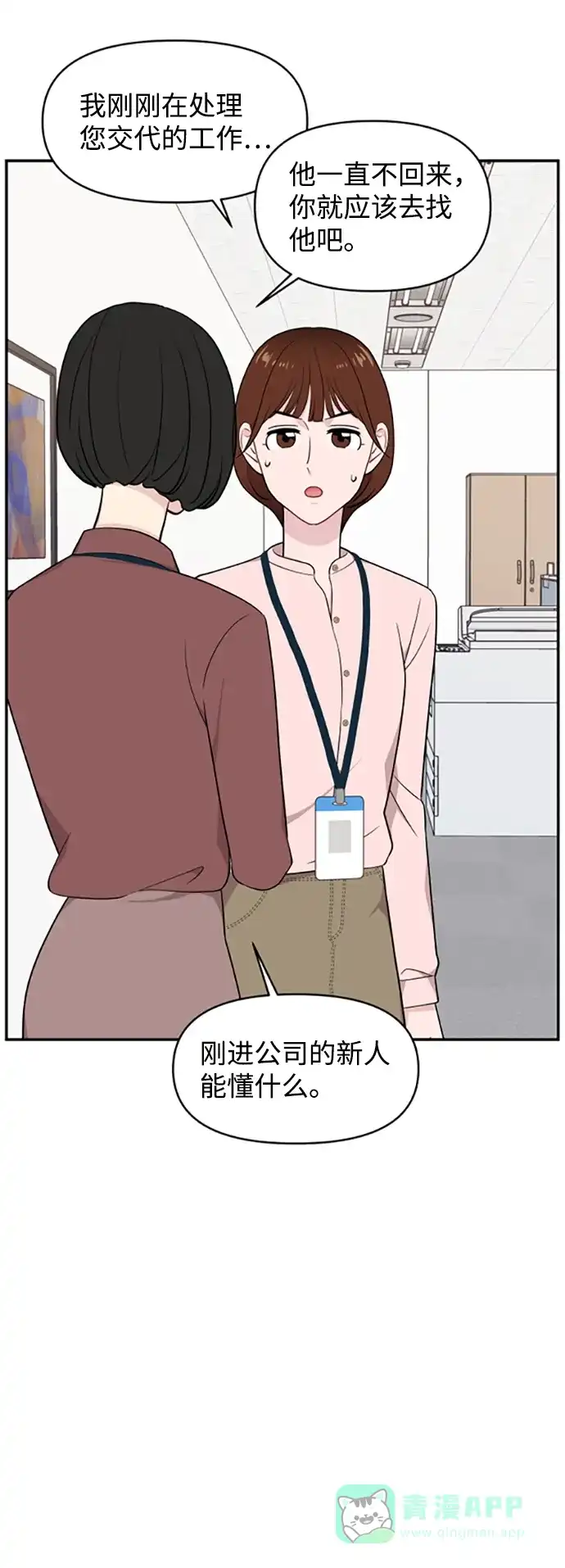 尴尬的关系 第29话 第58页