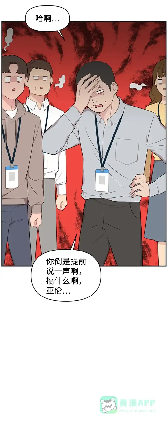 尴尬的关系 第29话 第53页