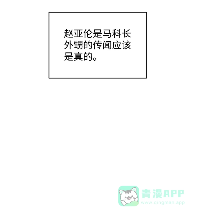 尴尬的关系 第29话 第65页