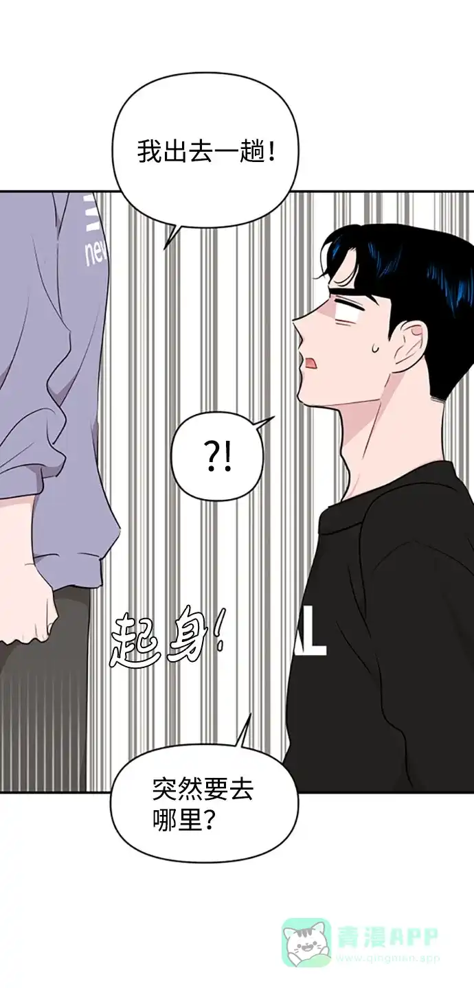尴尬的关系 第29话 第80页