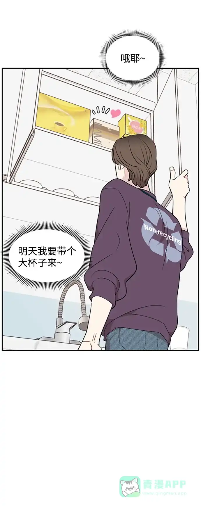 尴尬的关系 第29话 第23页