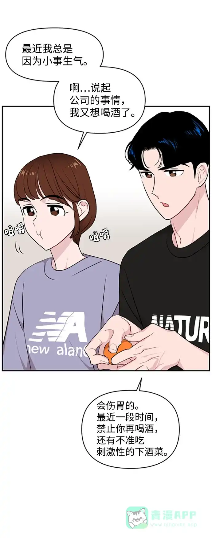 尴尬的关系 第29话 第73页