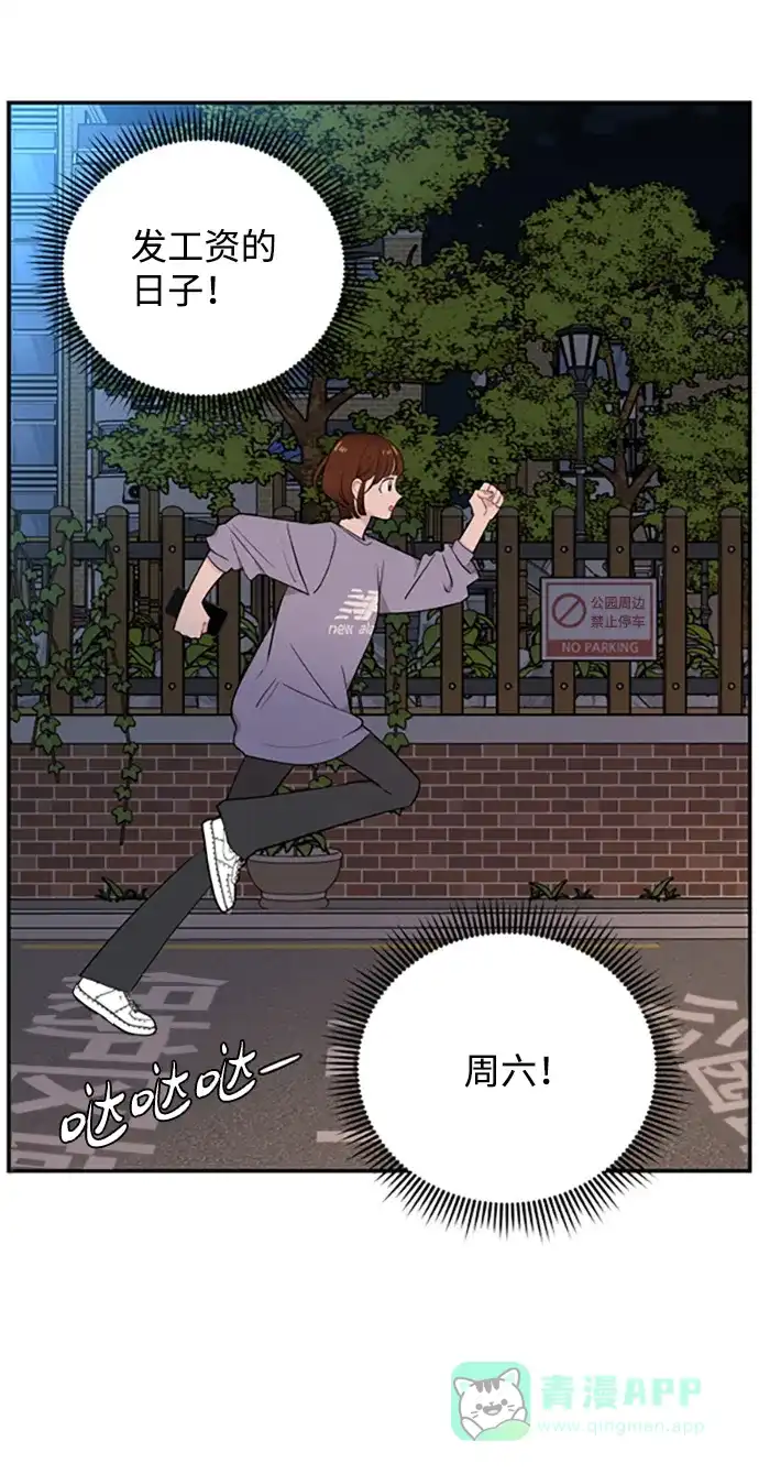 尴尬的关系 第29话 第82页