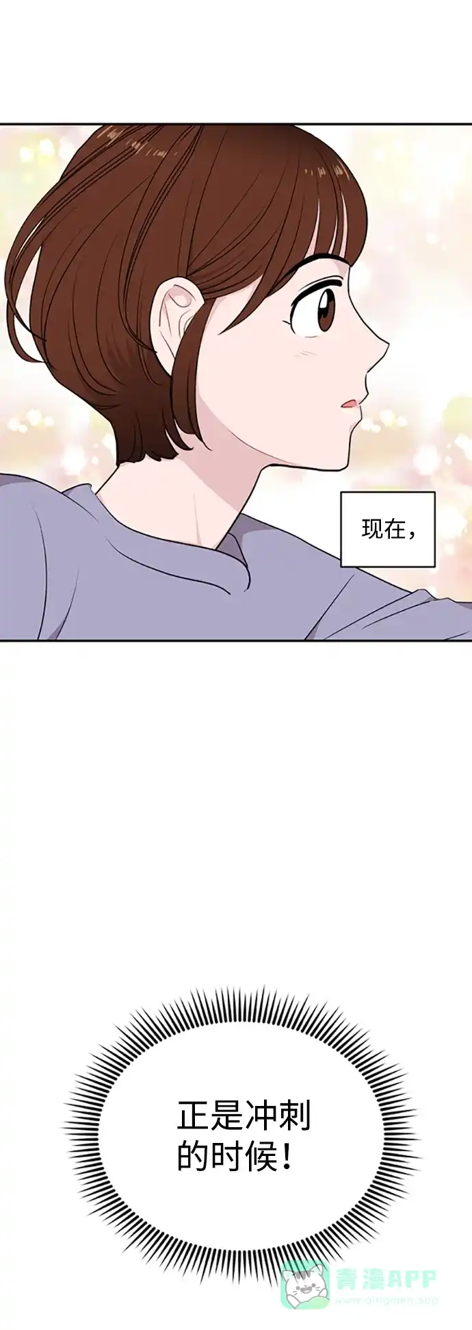 尴尬的关系 第29话 第83页