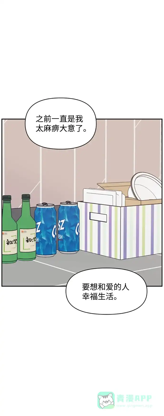 尴尬的关系 第29话 第68页