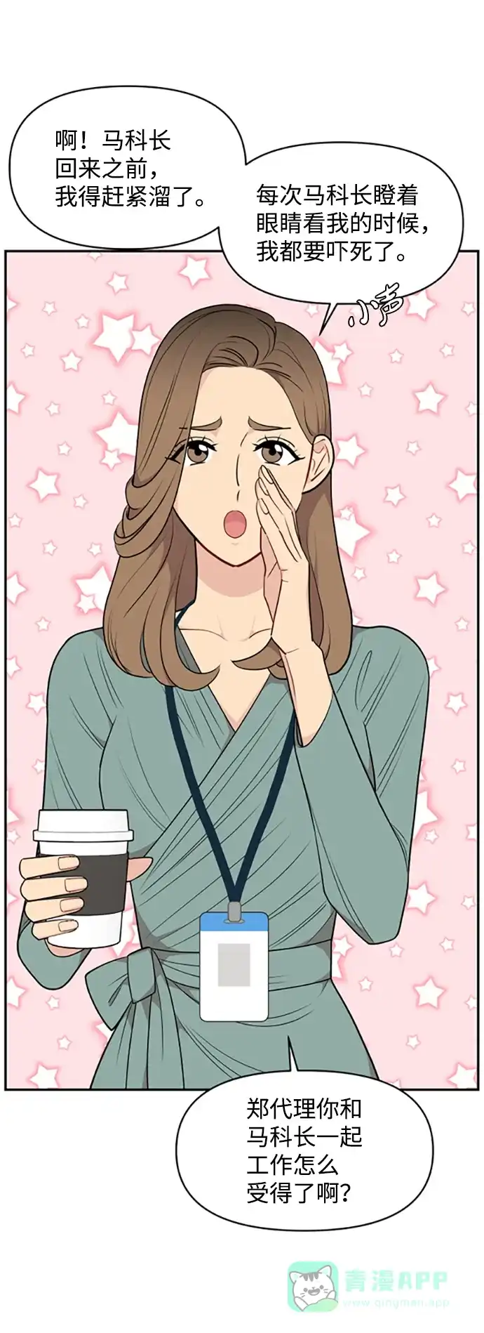 尴尬的关系 第29话 第15页