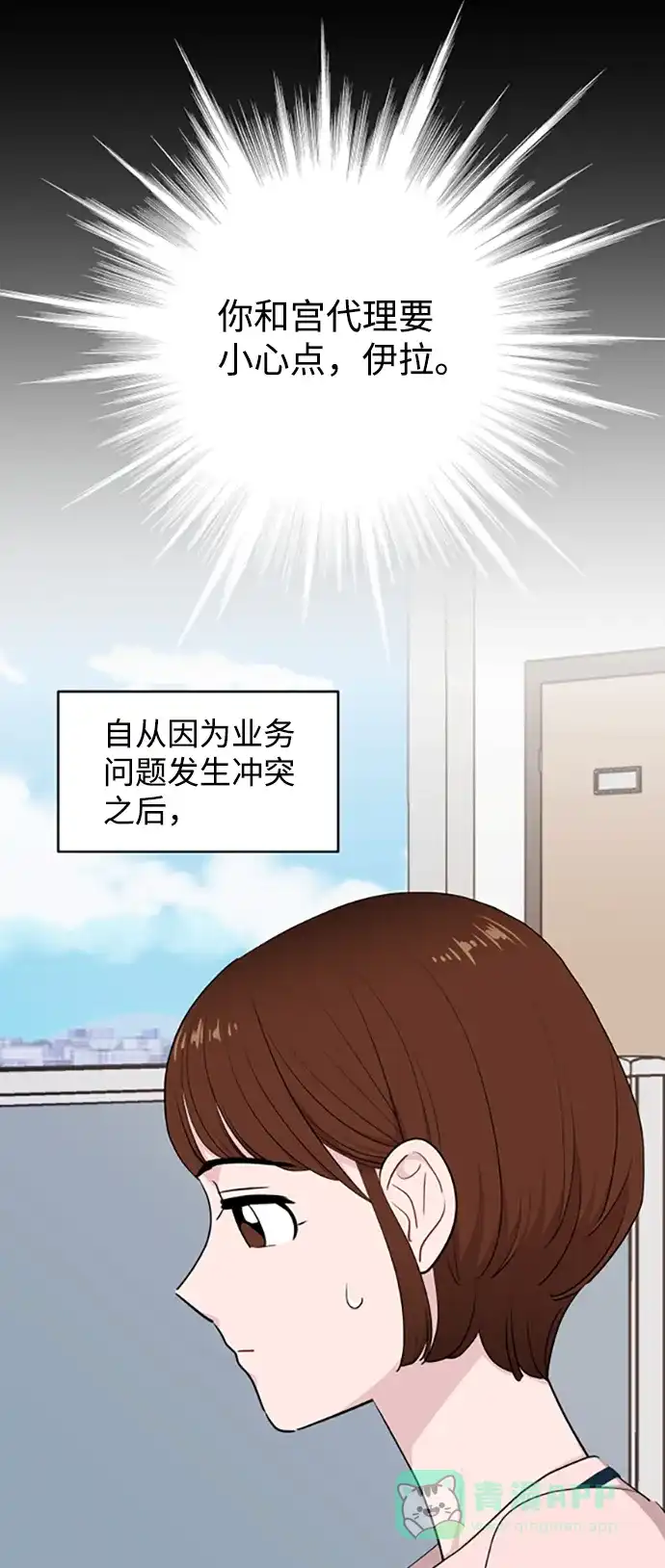 尴尬的关系 第29话 第8页