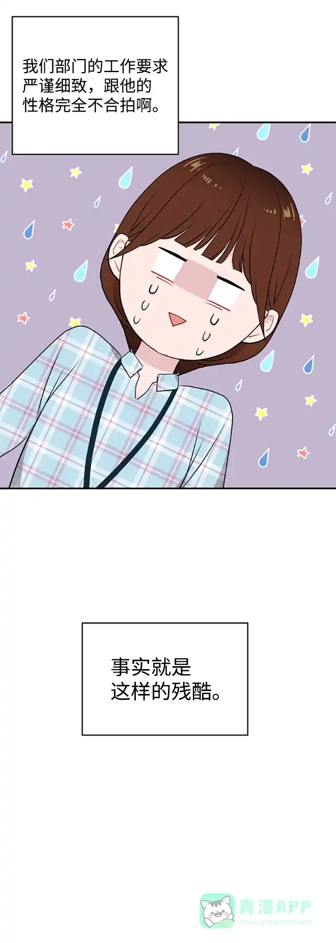 尴尬的关系 第29话 第66页