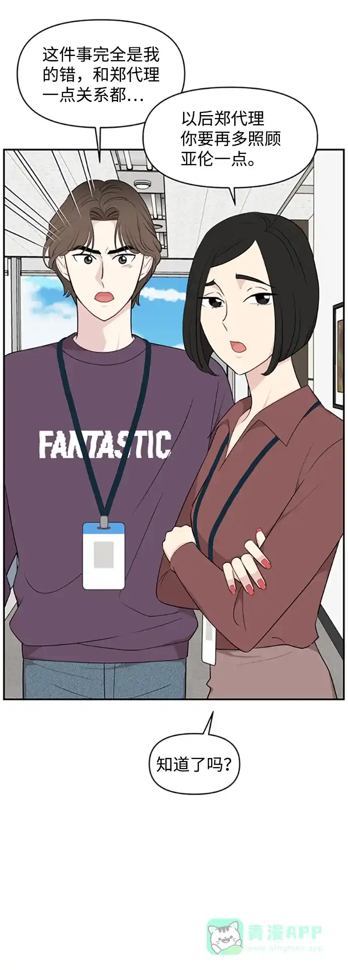 尴尬的关系 第29话 第59页