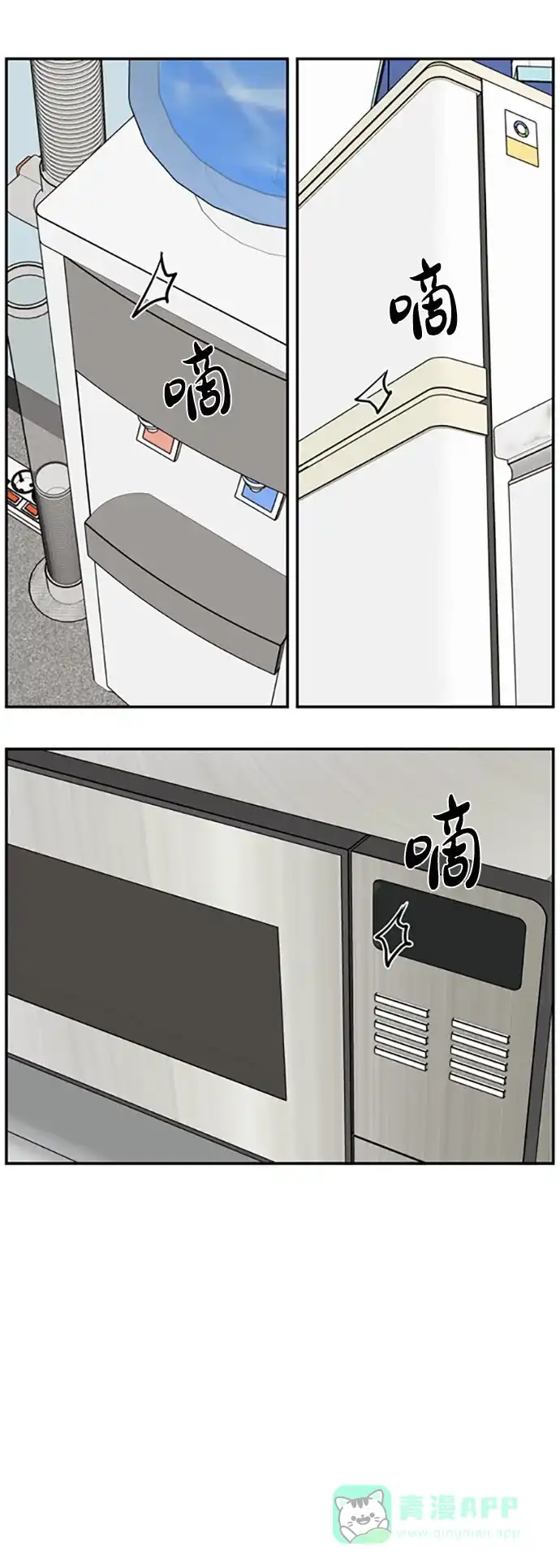尴尬的关系 第29话 第27页