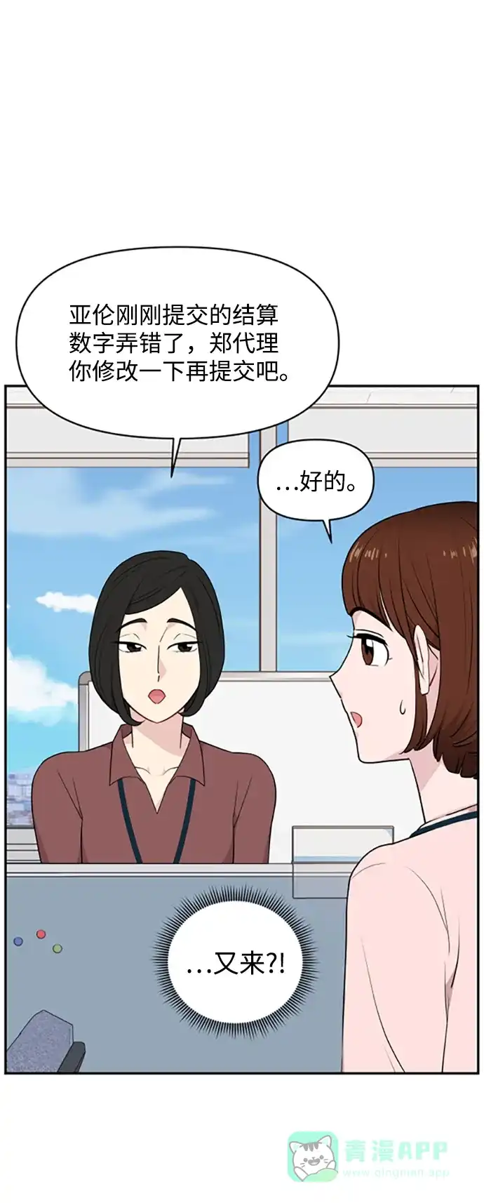 尴尬的关系 第29话 第18页
