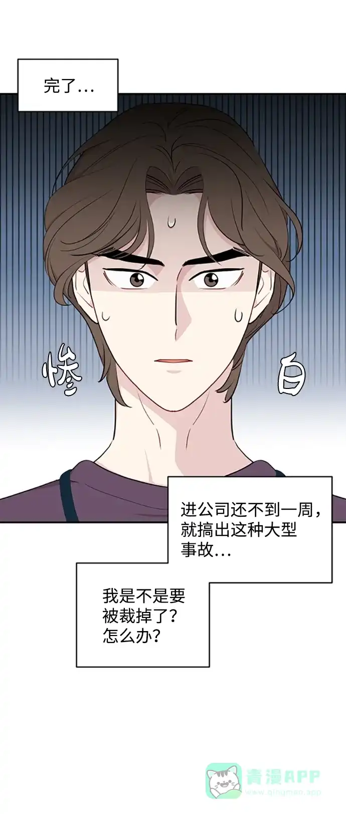 尴尬的关系 第29话 第29页