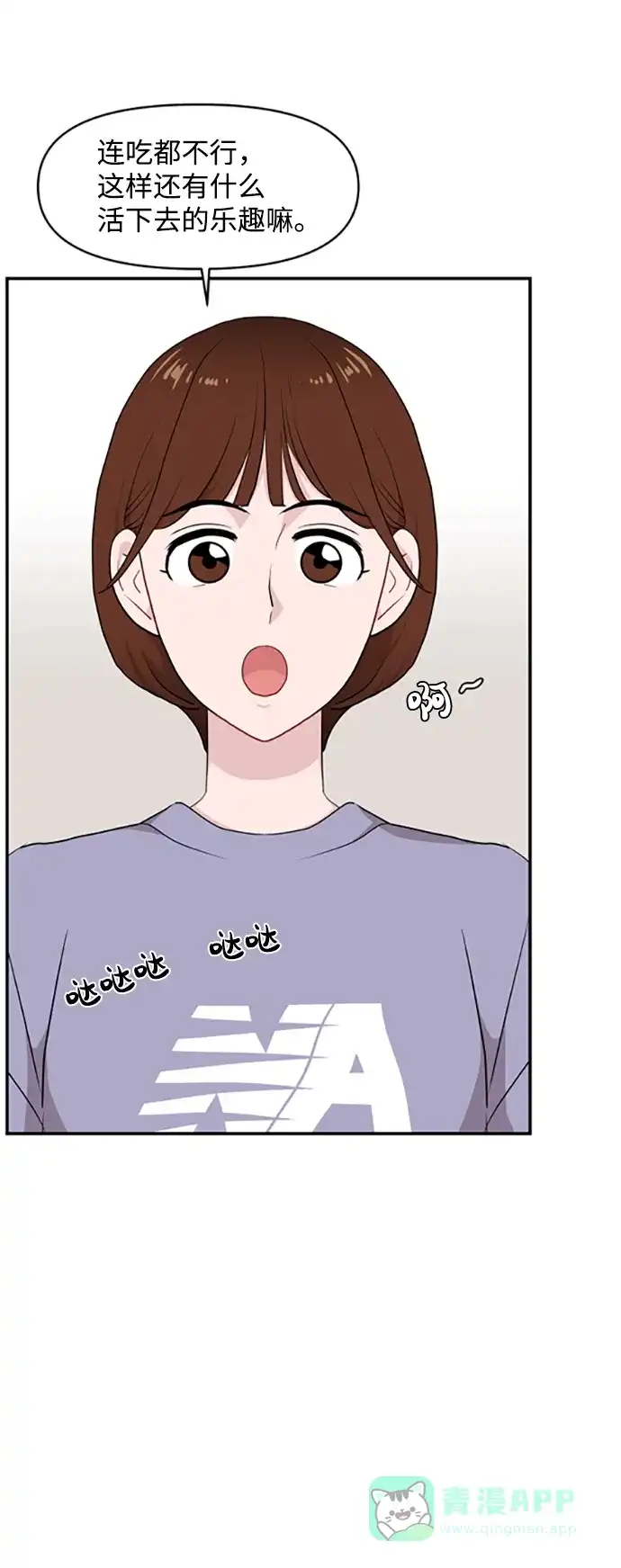 尴尬的关系 第29话 第74页