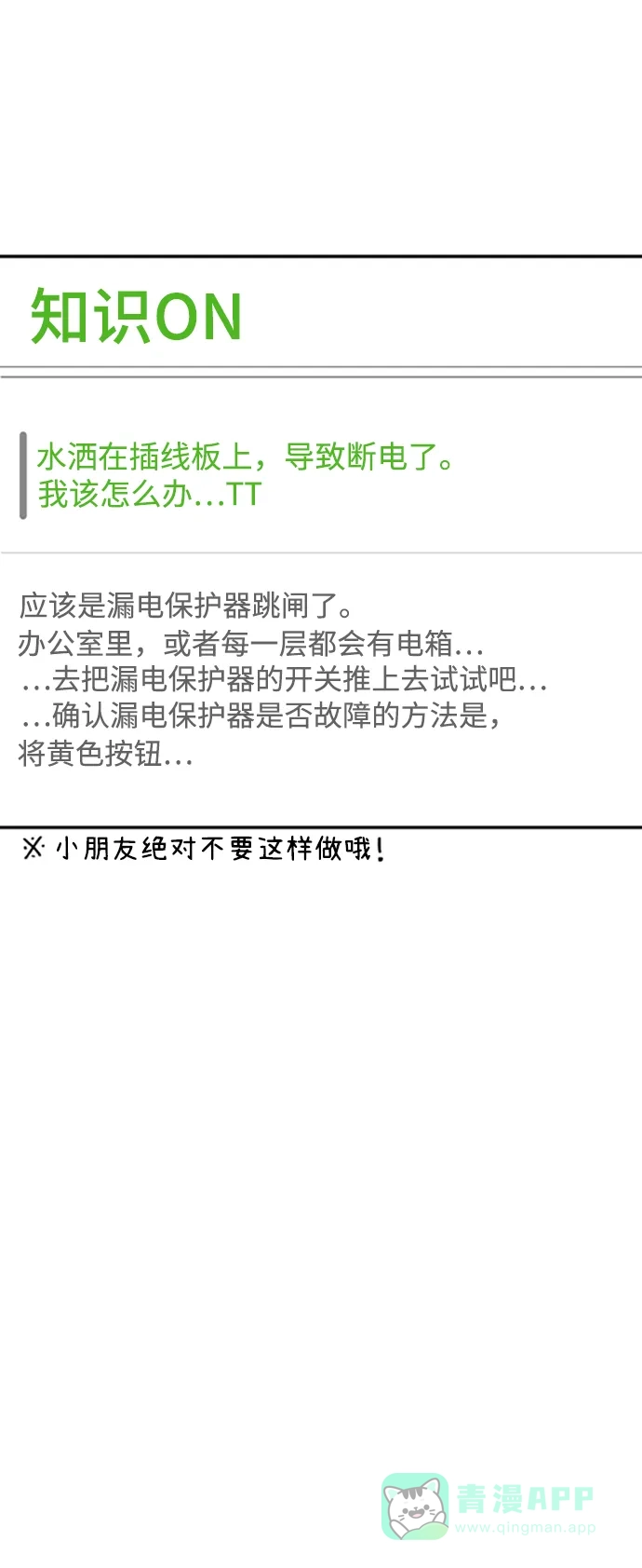 尴尬的关系 第29话 第31页
