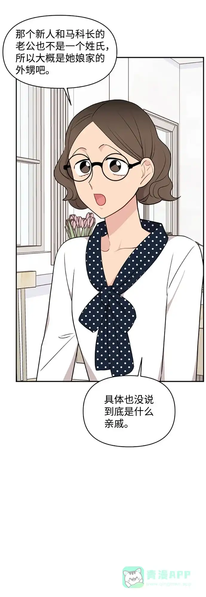 尴尬的关系 第29话 第6页