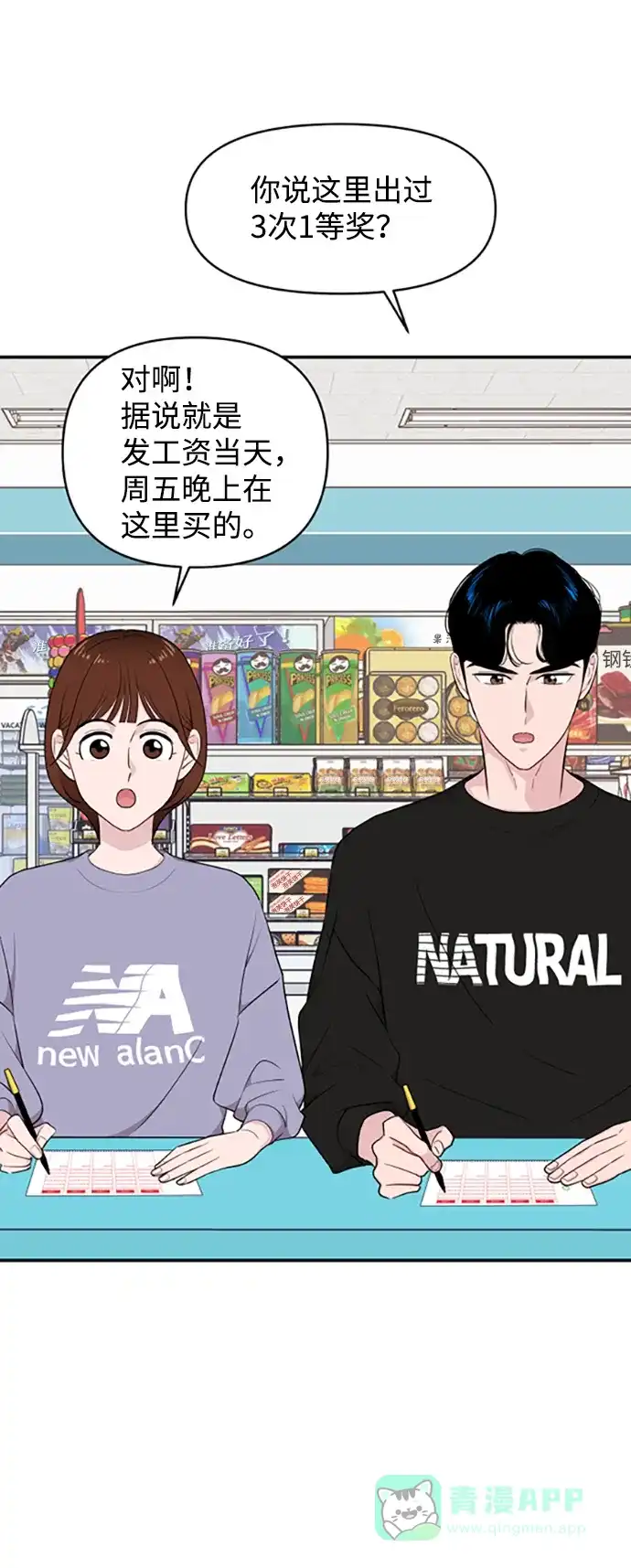 尴尬的关系 第29话 第86页