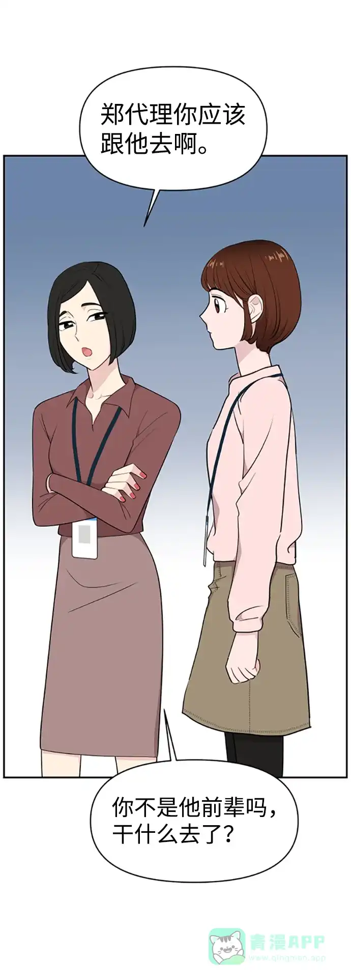 尴尬的关系 第29话 第56页