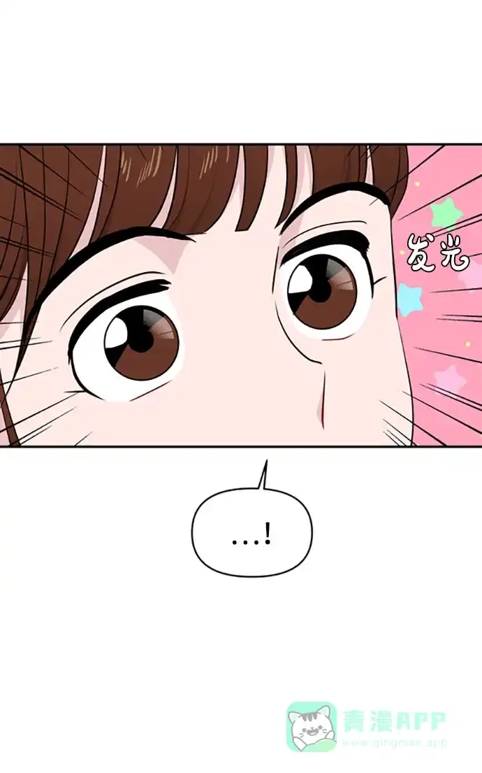尴尬的关系 第29话 第79页