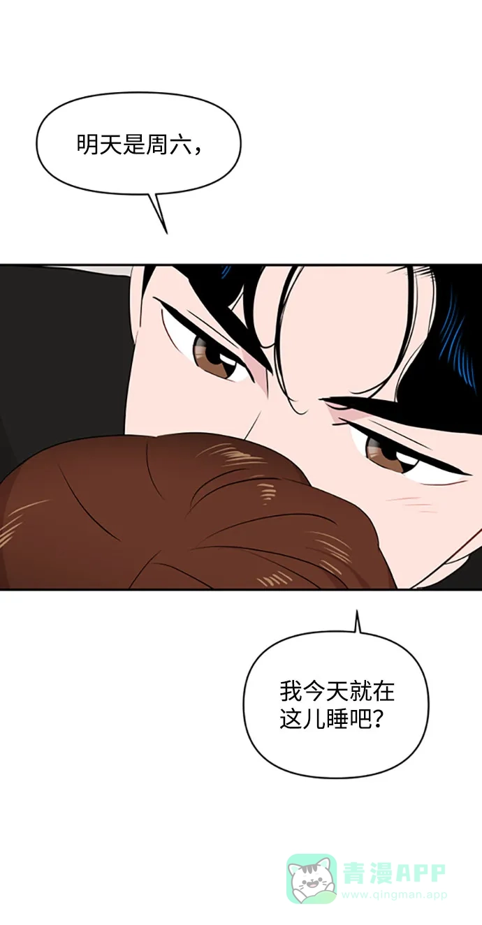 尴尬的关系 第29话 第78页