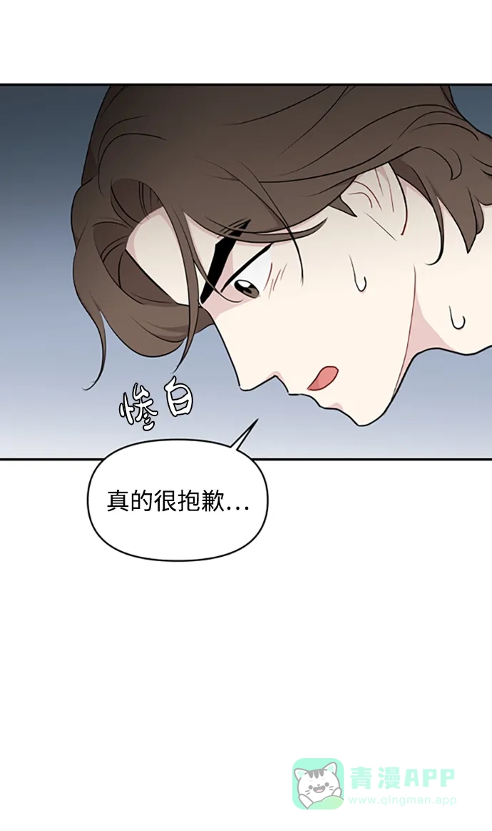 尴尬的关系 第29话 第54页