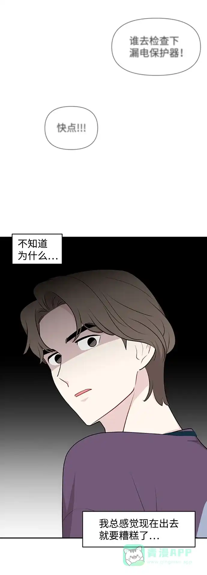 尴尬的关系 第29话 第50页