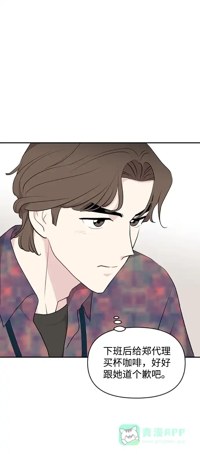 尴尬的关系 第29话 第93页