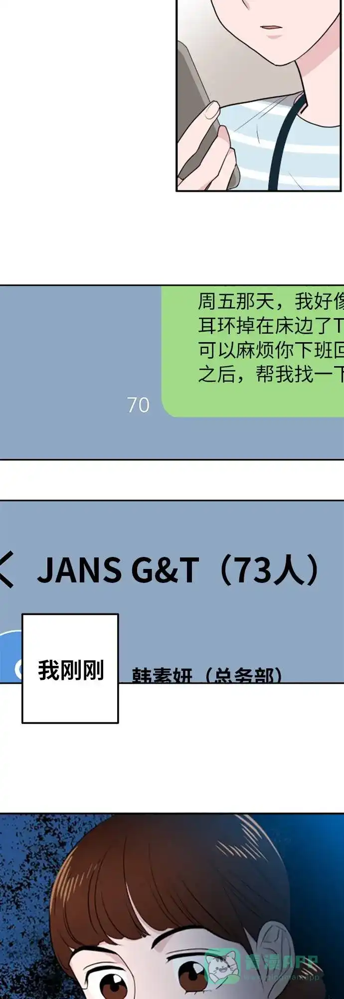 尴尬的关系 第3话 第15页