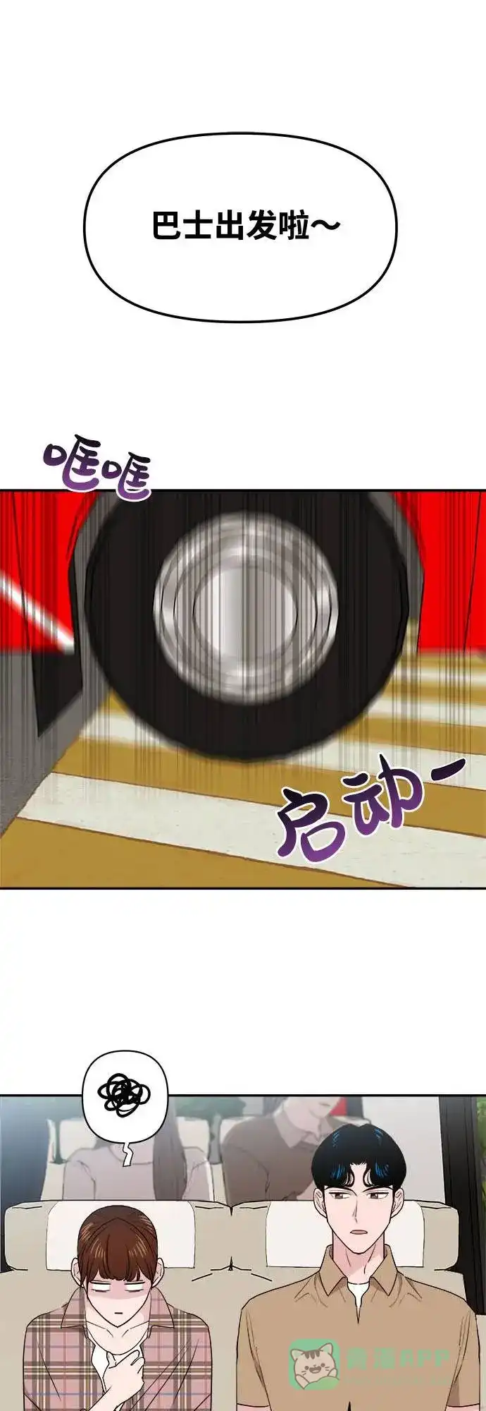 尴尬的关系 第3话 第45页
