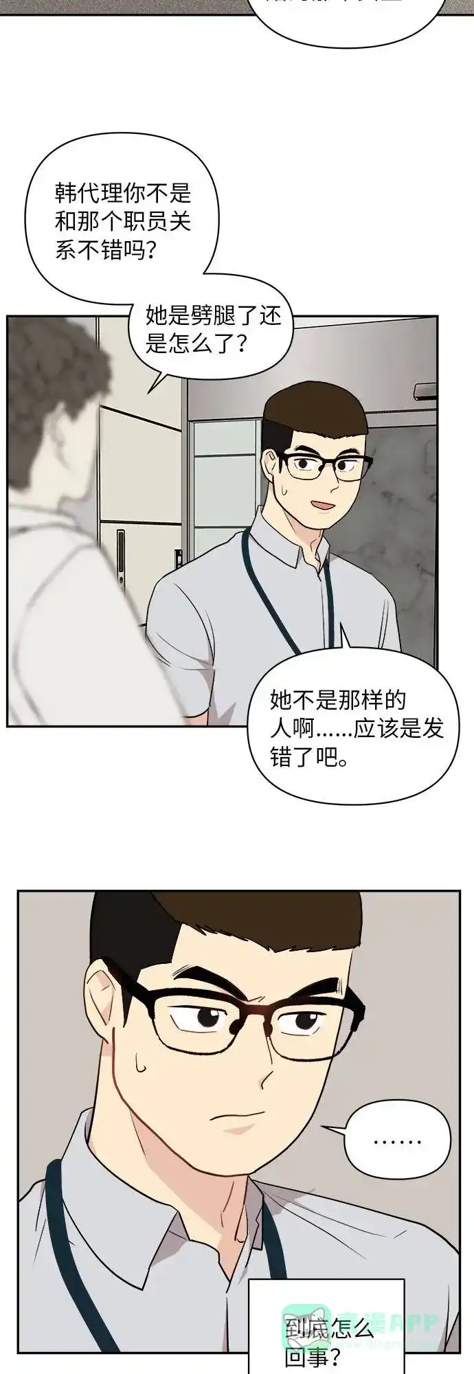尴尬的关系 第3话 第24页