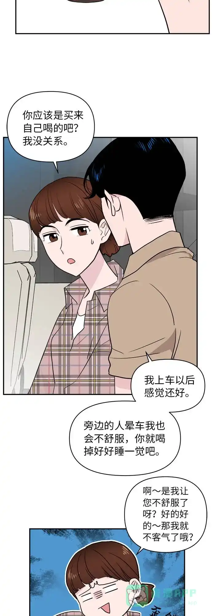 尴尬的关系 第3话 第51页