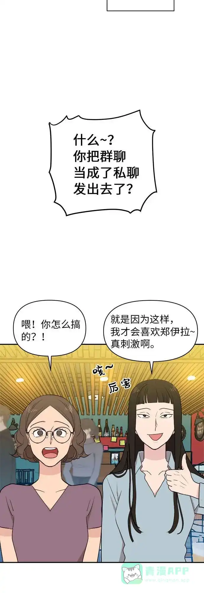 尴尬的关系 第3话 第25页