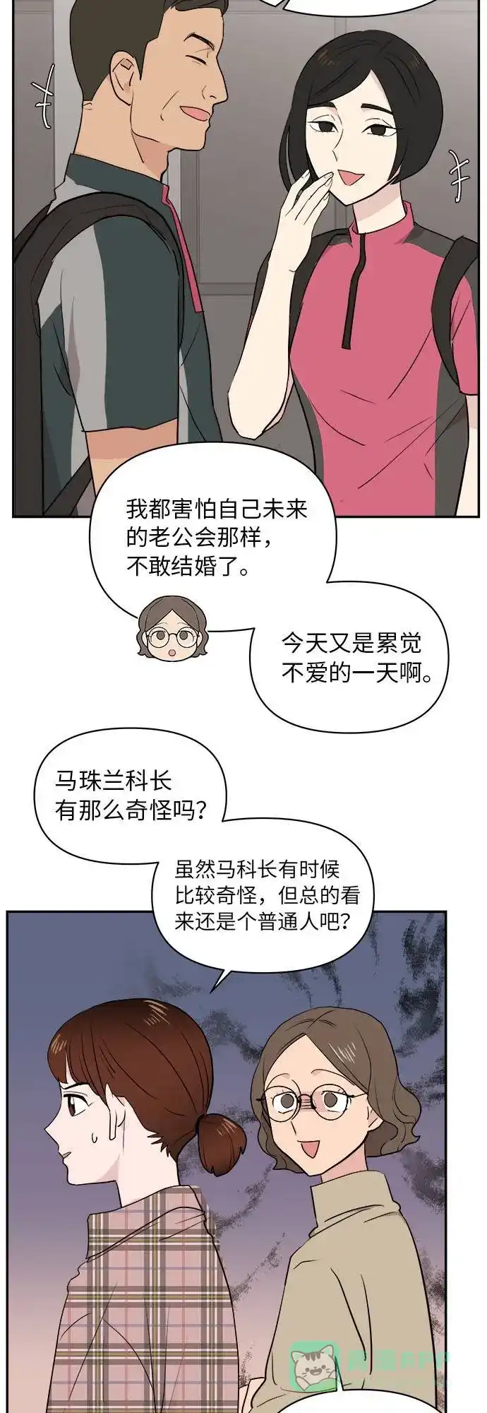尴尬的关系 第3话 第40页