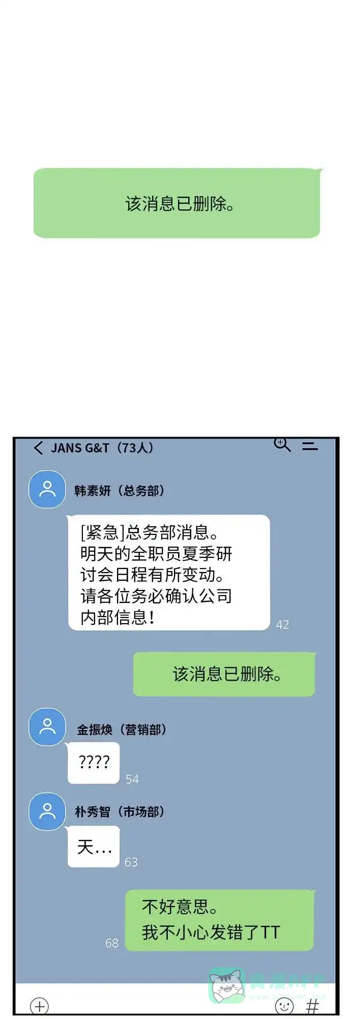 尴尬的关系 第3话 第19页
