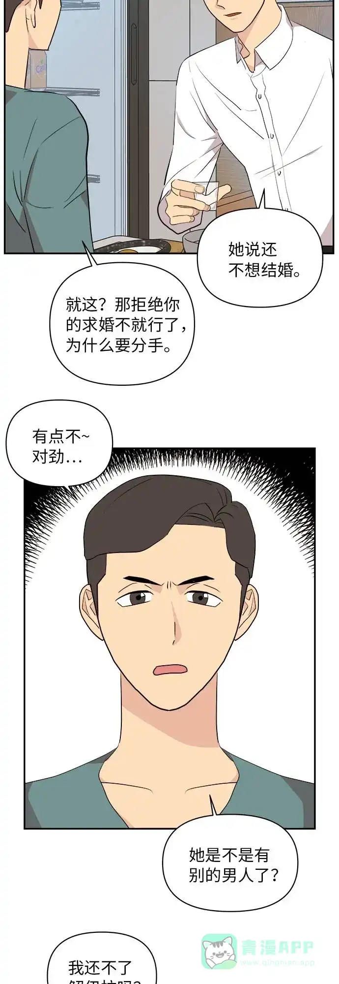 尴尬的关系 第3话 第3页