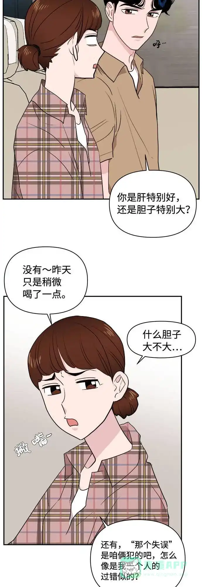 尴尬的关系 第3话 第47页
