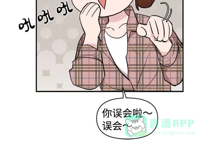 尴尬的关系 第3话 第49页
