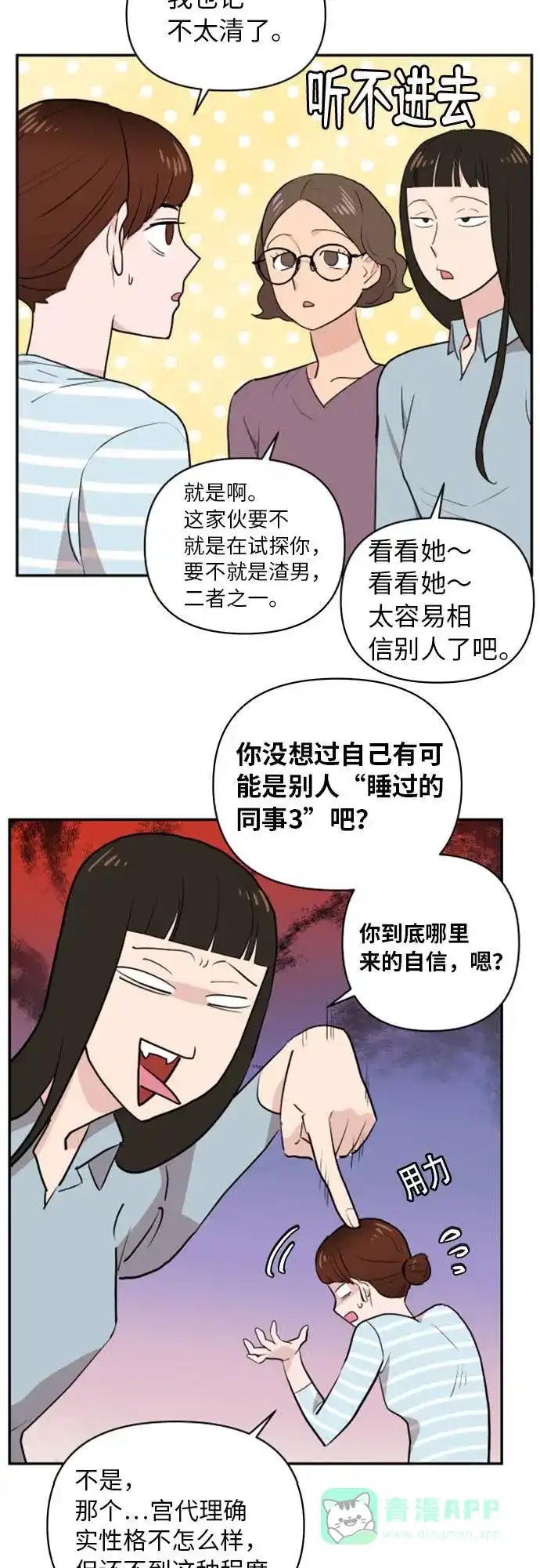 尴尬的关系 第3话 第30页