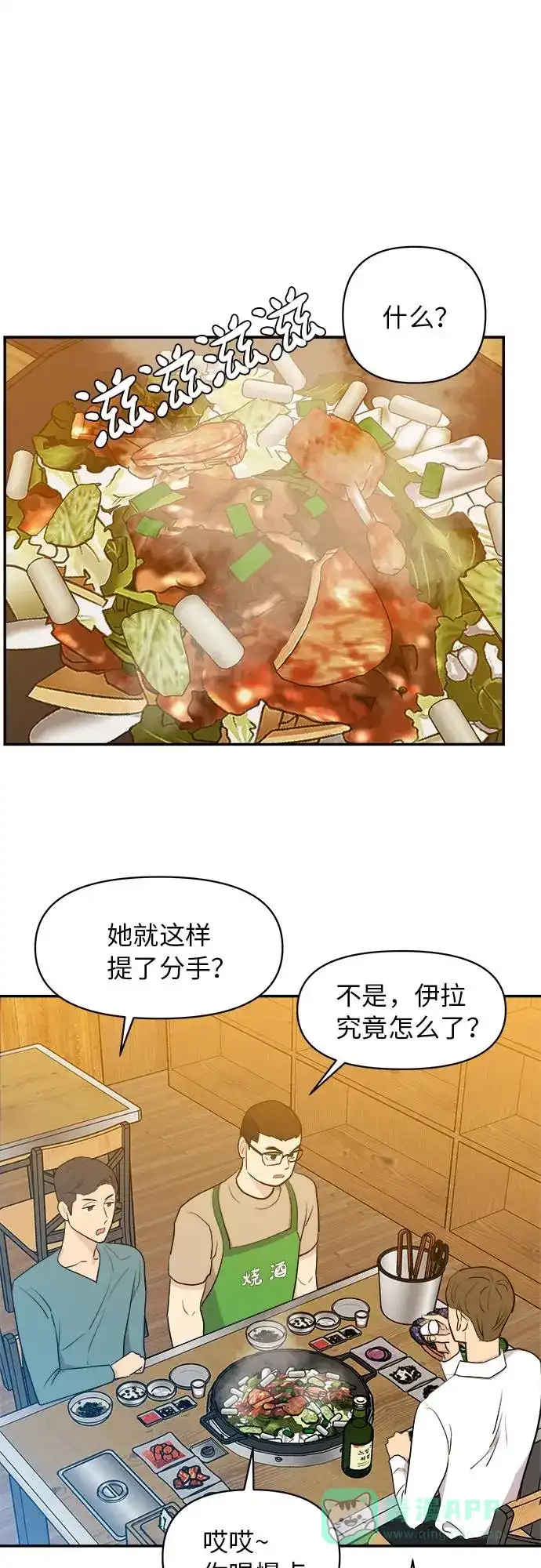 尴尬的关系 第3话 第1页