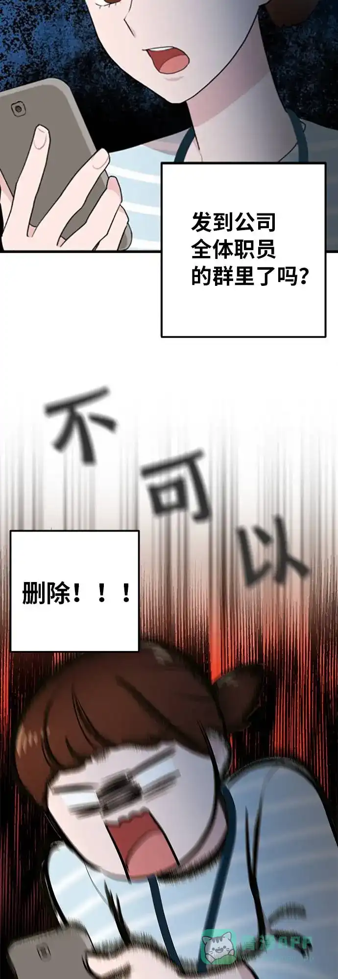 尴尬的关系 第3话 第16页