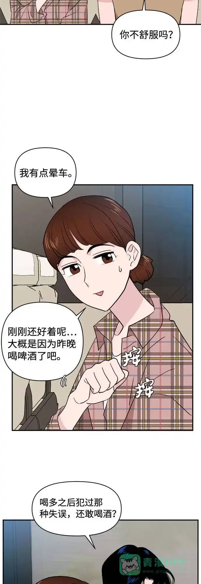 尴尬的关系 第3话 第46页