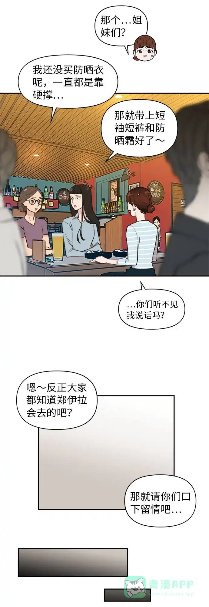 尴尬的关系 第3话 第34页