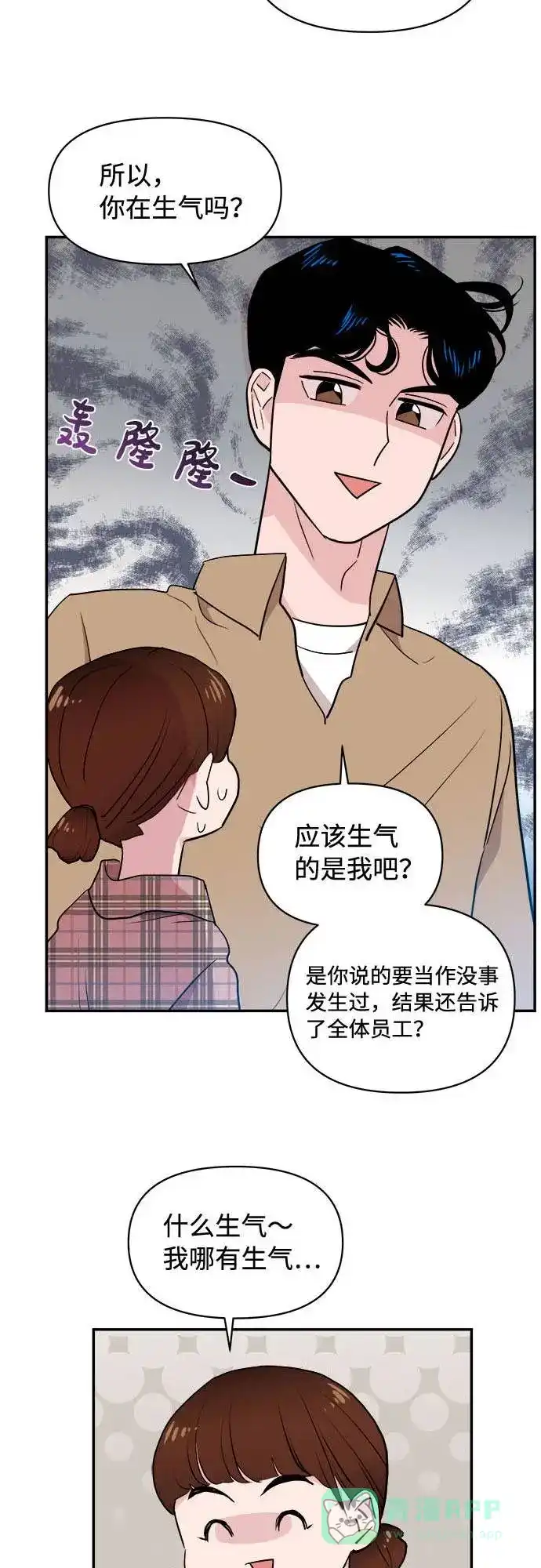 尴尬的关系 第3话 第48页