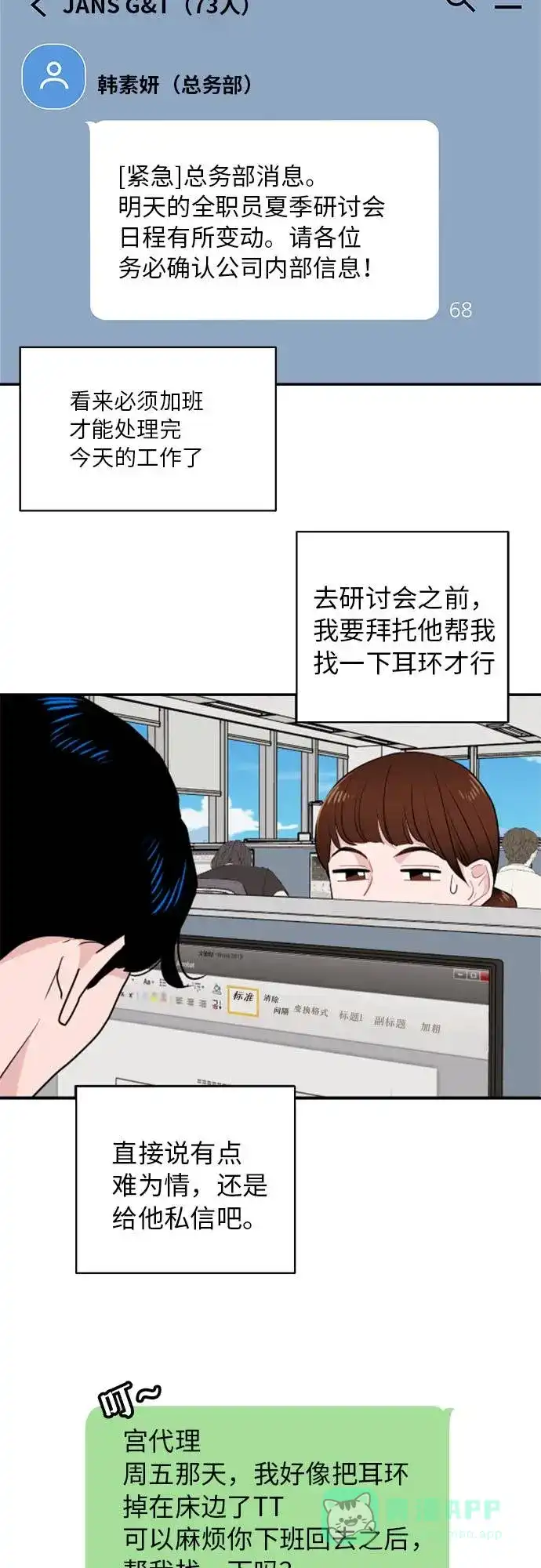尴尬的关系 第3话 第11页