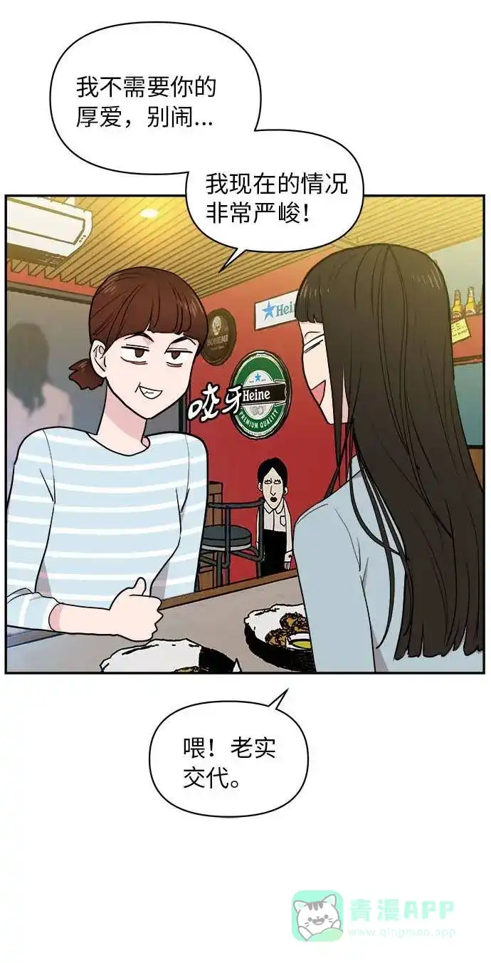 尴尬的关系 第3话 第26页