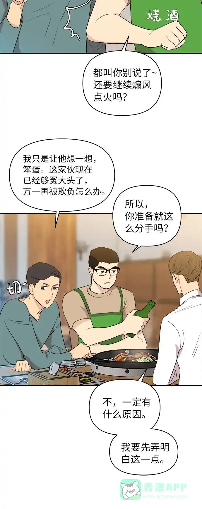 尴尬的关系 第3话 第5页