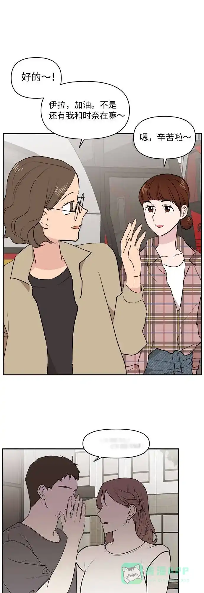 尴尬的关系 第3话 第43页