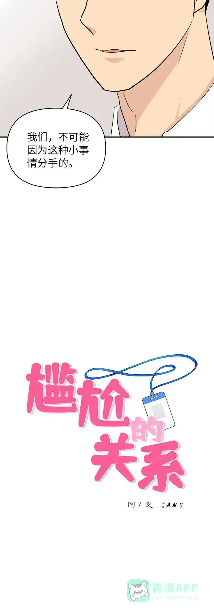 尴尬的关系 第3话 第8页