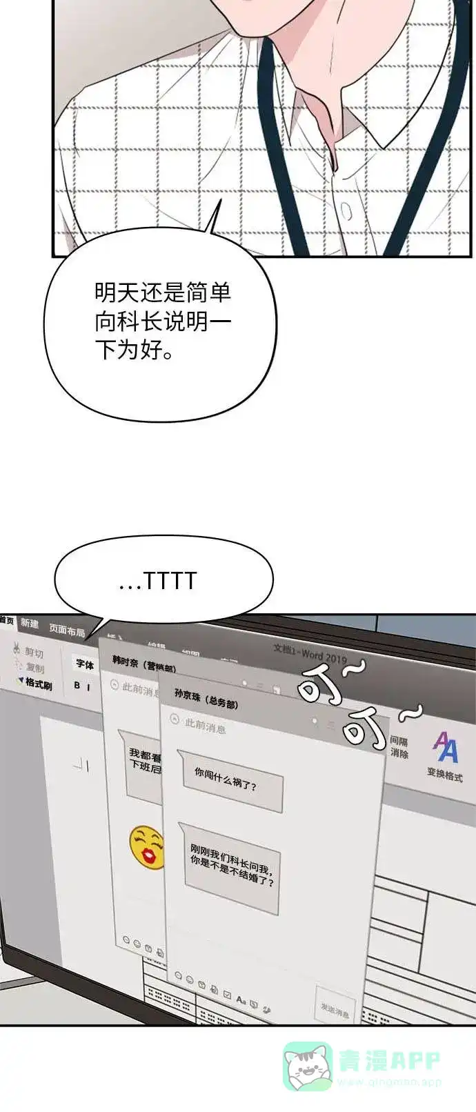 尴尬的关系 第3话 第22页