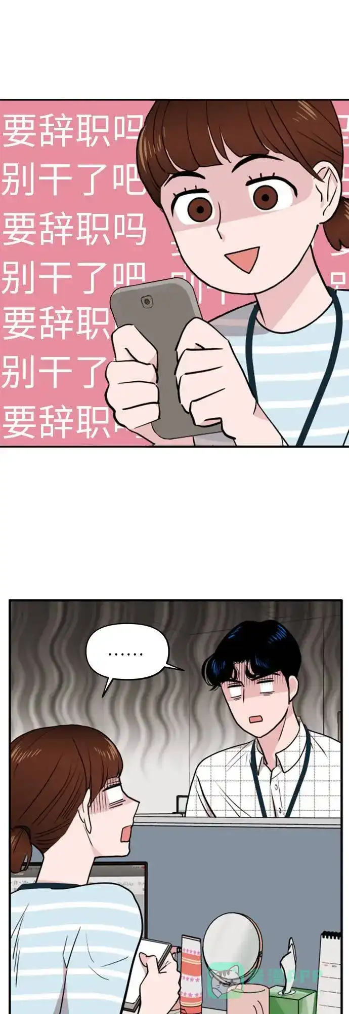 尴尬的关系 第3话 第20页